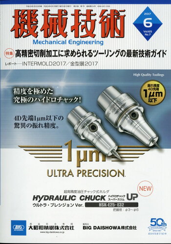 JAN 4910028150679 機械技術 2017年 06月号 雑誌 /日刊工業新聞社 本・雑誌・コミック 画像