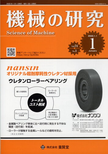 JAN 4910028170127 機械の研究 2022年 01月号 雑誌 /養賢堂 本・雑誌・コミック 画像