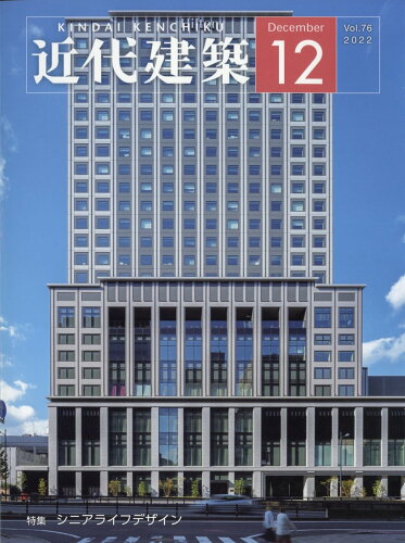 JAN 4910028231224 近代建築 2022年 12月号 雑誌 /近代建築社 本・雑誌・コミック 画像