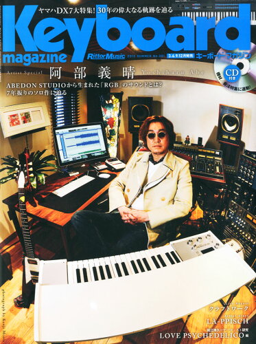 JAN 4910028270735 Keyboard magazine (キーボード マガジン) 2013年 07月号 [雑誌]/リットーミュージック 本・雑誌・コミック 画像