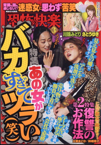 JAN 4910028490331 恐怖の快楽 2023年 03月号 雑誌 /ぶんか社 本・雑誌・コミック 画像