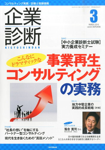 JAN 4910028650360 企業診断 2016年 03月号 雑誌 /同友館 本・雑誌・コミック 画像