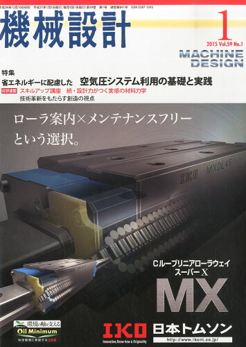 JAN 4910028730154 機械設計 2015年 01月号 雑誌 /日刊工業新聞社 本・雑誌・コミック 画像