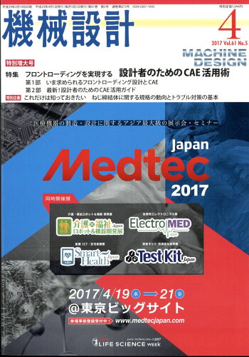 JAN 4910028730475 機械設計 2017年 04月号 [雑誌]/日刊工業新聞社 本・雑誌・コミック 画像