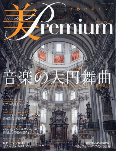 JAN 4910029180590 美・Premium (プレミアム) 2019年 05月号 雑誌 /フォーシーズンズプレス 本・雑誌・コミック 画像