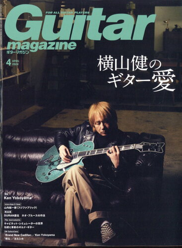 JAN 4910029330445 Guitar magazine (ギター・マガジン) 2014年 04月号 雑誌 /リットーミュージック 本・雑誌・コミック 画像