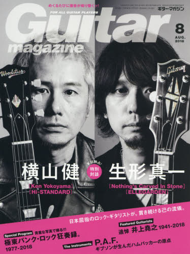 JAN 4910029330889 Guitar magazine (ギター・マガジン) 2018年 08月号 雑誌 /リットーミュージック 本・雑誌・コミック 画像