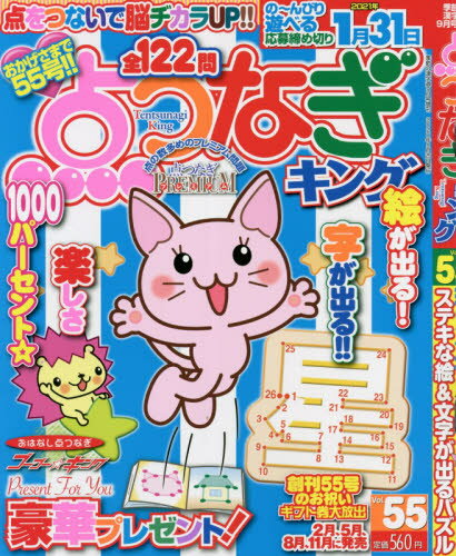 JAN 4910029480904 点つなぎキング Vol.55 2020年 09月号 雑誌 /マイナビ出版 本・雑誌・コミック 画像