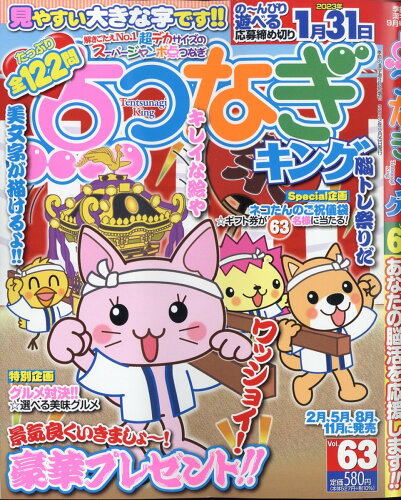 JAN 4910029480928 点つなぎキング Vol.63 2022年 09月号 雑誌 /マイナビ出版 本・雑誌・コミック 画像