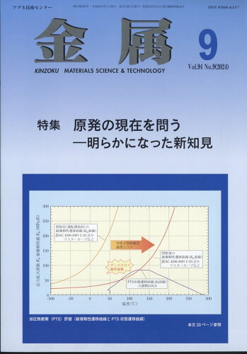 JAN 4910029490941 金属 2024年 09月号 [雑誌]/アグネ技術センター 本・雑誌・コミック 画像