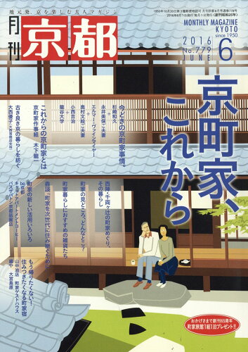 JAN 4910029610660 月刊 京都 2016年 06月号 雑誌 /白川書院 本・雑誌・コミック 画像
