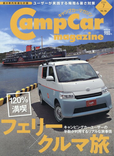 JAN 4910029650741 キャンプカーマガジン 2024年 07月号 [雑誌]/グラフィス(港区) 本・雑誌・コミック 画像