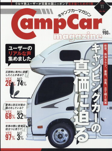 JAN 4910029651144 キャンプカーマガジン 2024年 11月号 [雑誌]/グラフィス(港区) 本・雑誌・コミック 画像