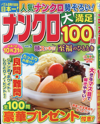 JAN 4910029720703 ナンクロ大満足100問 Vol.5 2020年 07月号 雑誌 /マガジン・マガジン 本・雑誌・コミック 画像