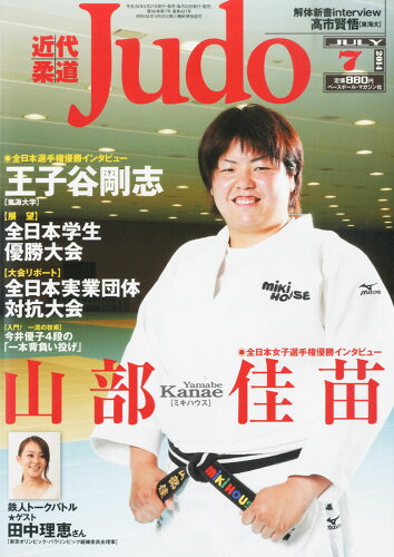 JAN 4910029870743 近代柔道 (Judo) 2014年 07月号 [雑誌]/ベースボール・マガジン社 本・雑誌・コミック 画像