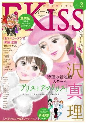JAN 4910029930386 KISS (キス) 2018年 03月号 雑誌 /講談社 本・雑誌・コミック 画像