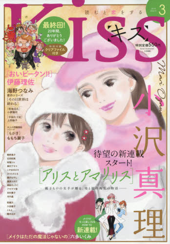 JAN 4910029930386 KISS (キス) 2018年 03月号 雑誌 /講談社 本・雑誌・コミック 画像