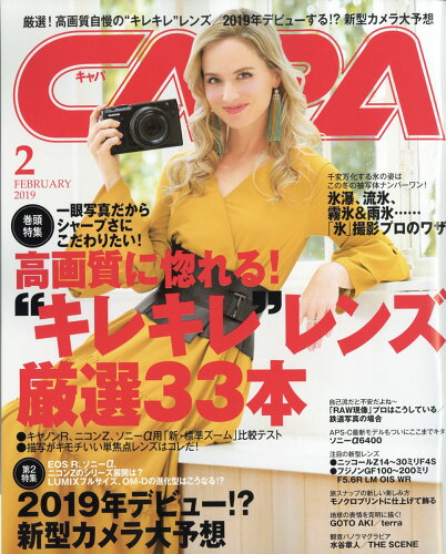 JAN 4910029970290 CAPA (キャパ) 2019年 02月号 雑誌 /学研プラス 本・雑誌・コミック 画像