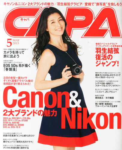 JAN 4910029970559 CAPA (キャパ) 2015年 05月号 雑誌 /学研マーケティング 本・雑誌・コミック 画像