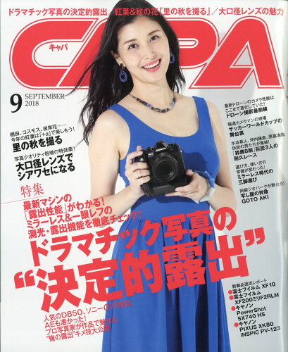 JAN 4910029970986 CAPA (キャパ) 2018年 09月号 雑誌 /学研プラス 本・雑誌・コミック 画像