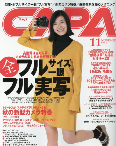 JAN 4910029971167 CAPA (キャパ) 2016年 11月号 雑誌 /学研マーケティング 本・雑誌・コミック 画像