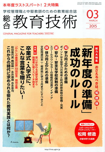 JAN 4910030010350 総合教育技術 2015年 03月号 雑誌 /小学館 本・雑誌・コミック 画像