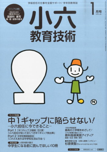 JAN 4910030130164 小六教育技術 2016年 01月号 雑誌 /小学館 本・雑誌・コミック 画像