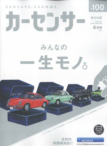 JAN 4910030330632 カーセンサー東日本版 2023年 06月号 [雑誌]/リクルート 本・雑誌・コミック 画像