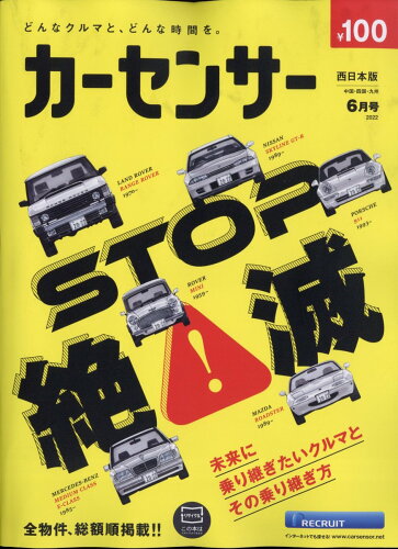 JAN 4910030370621 カーセンサー西日本版 2022年 06月号 [雑誌]/リクルート 本・雑誌・コミック 画像