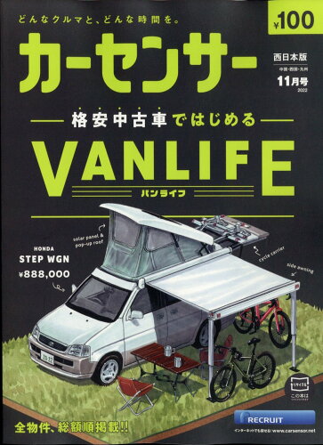 JAN 4910030371123 カーセンサー西日本版 2022年 11月号 [雑誌]/リクルート 本・雑誌・コミック 画像