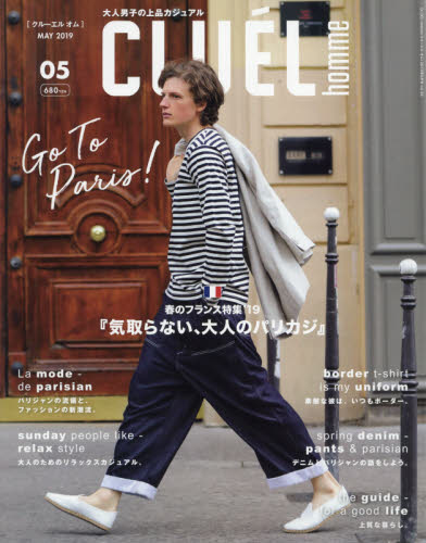 JAN 4910030390599 CLUEL homme (クルーエル オム) 2019年 05月号 雑誌 /ザ・ブックスパブリッシング 本・雑誌・コミック 画像