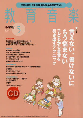 JAN 4910030410594 教育音楽 小学版 2019年 05月号 雑誌 /音楽之友社 本・雑誌・コミック 画像