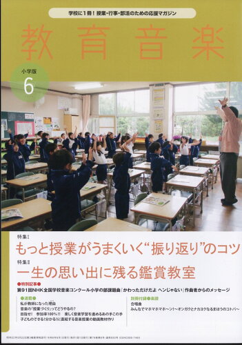 JAN 4910030410648 教育音楽 小学版 2014年 06月号 雑誌 /音楽之友社 本・雑誌・コミック 画像