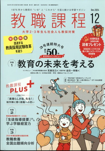 JAN 4910030551242 教職課程 2014年 12月号 雑誌 /協同出版 本・雑誌・コミック 画像