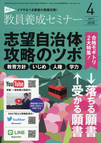 JAN 4910030650488 教員養成セミナー 2018年 04月号 雑誌 /時事通信社 本・雑誌・コミック 画像