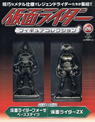 JAN 4910031110486 仮面ライダーフィギュアコレクション 2018年 04月号 [雑誌]/朝日新聞出版 本・雑誌・コミック 画像