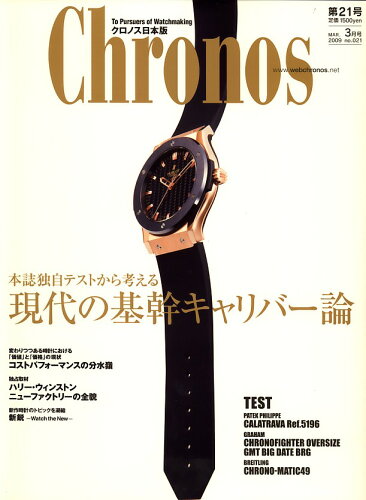 JAN 4910031950396 Chronos (クロノス) 日本版 2009年 03月号 本・雑誌・コミック 画像