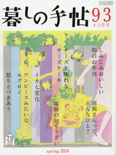 JAN 4910032030486 暮しの手帖 2018年 04月号 雑誌 /暮しの手帖社 本・雑誌・コミック 画像