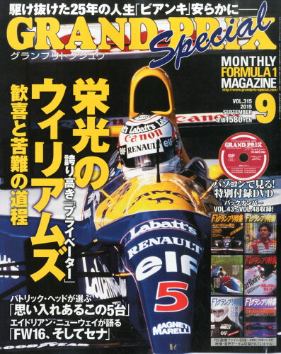 JAN 4910032190951 GRAND PRIX Special (グランプリ トクシュウ) 2015年 09月号 雑誌 /エムオン・エンタテインメント 本・雑誌・コミック 画像