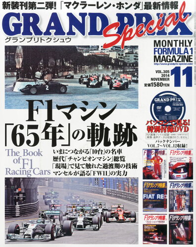 JAN 4910032191149 GRAND PRIX Special (グランプリ トクシュウ) 2014年 11月号 雑誌 /エムオン・エンタテインメント 本・雑誌・コミック 画像