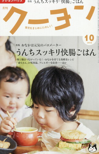 JAN 4910032251065 月刊 クーヨン 2016年 10月号 雑誌 /クレヨンハウス 本・雑誌・コミック 画像