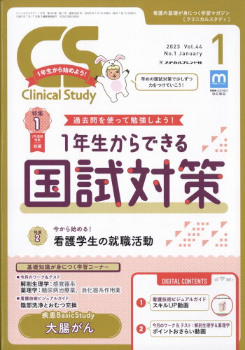 JAN 4910032270134 Clinical Study (クリニカルスタディ) 2023年 01月号 [雑誌]/メヂカルフレンド社 本・雑誌・コミック 画像