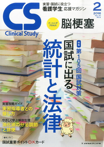 JAN 4910032270264 Clinical Study (クリニカルスタディ) 2016年 02月号 雑誌 /メヂカルフレンド社 本・雑誌・コミック 画像