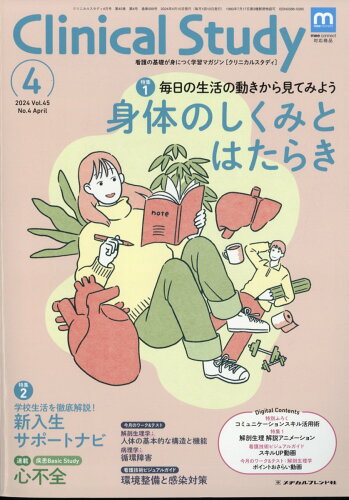 JAN 4910032270448 Clinical Study (クリニカルスタディ) 2024年 04月号 [雑誌]/メヂカルフレンド社 本・雑誌・コミック 画像