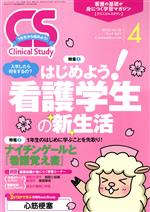 JAN 4910032270486 Clinical Study (クリニカルスタディ) 2018年 04月号 雑誌 /メヂカルフレンド社 本・雑誌・コミック 画像