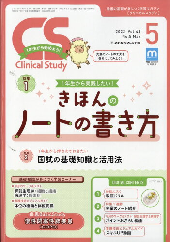 JAN 4910032270523 Clinical Study (クリニカルスタディ) 2022年 05月号 [雑誌]/メヂカルフレンド社 本・雑誌・コミック 画像