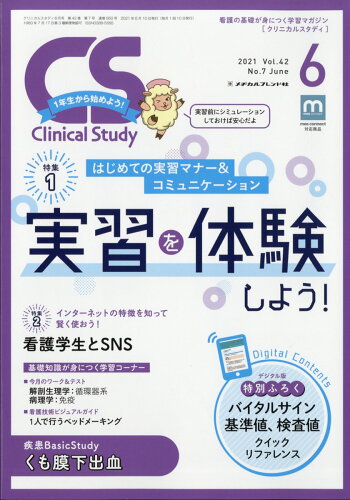 JAN 4910032270615 Clinical Study (クリニカルスタディ) 2021年 06月号 雑誌 /メヂカルフレンド社 本・雑誌・コミック 画像