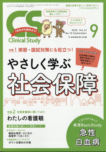 JAN 4910032270905 Clinical Study (クリニカルスタディ) 2020年 09月号 雑誌 /メヂカルフレンド社 本・雑誌・コミック 画像