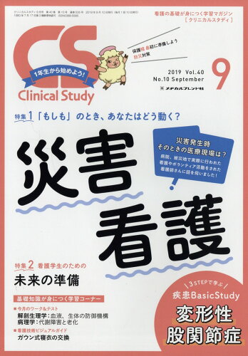 JAN 4910032270998 Clinical Study (クリニカルスタディ) 2019年 09月号 雑誌 /メヂカルフレンド社 本・雑誌・コミック 画像