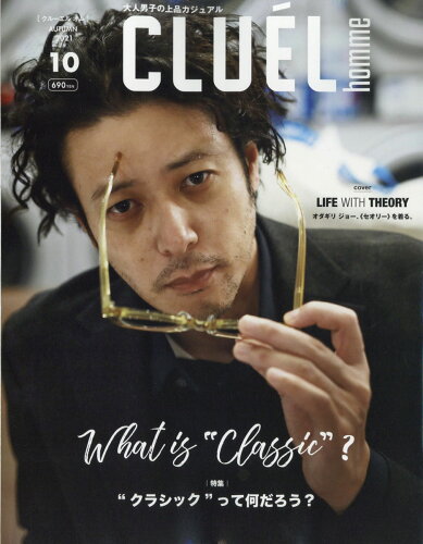 JAN 4910032401019 CLUEL homme (クルーエル オム) Vol.40 2021年 10月号 雑誌 /ザ・ブックスパブリッシング 本・雑誌・コミック 画像